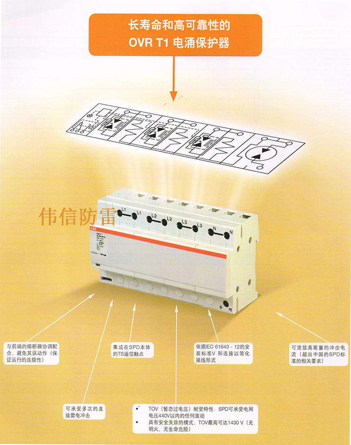 ABB電涌保護器OVR T1 50 N產(chǎn)品簡介